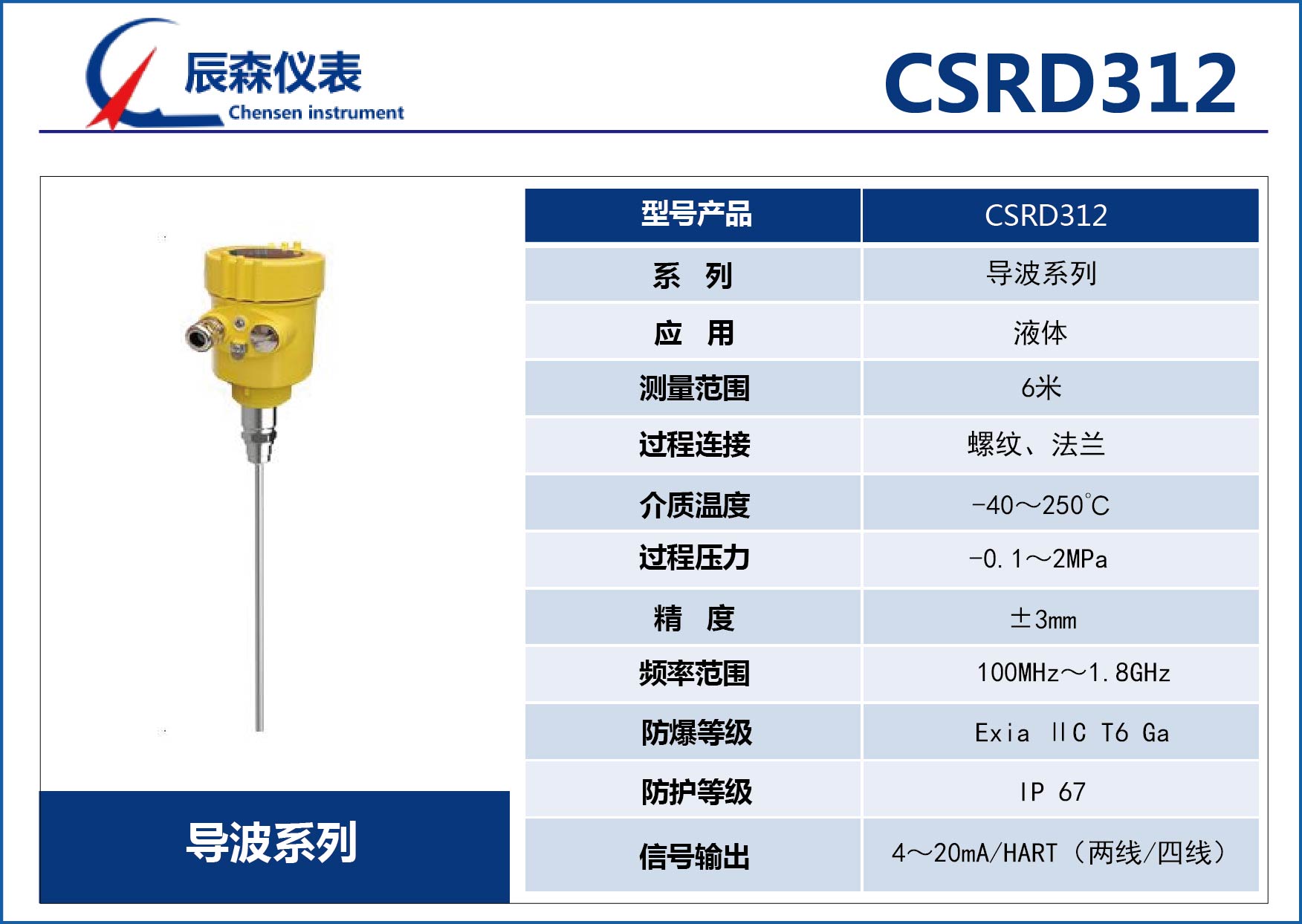 鞍山導(dǎo)波雷達(dá)物位計(jì)CSRD312