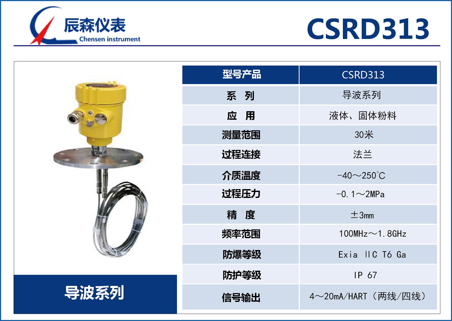 鞍山導(dǎo)波雷達(dá)物位計(jì)CSRD313