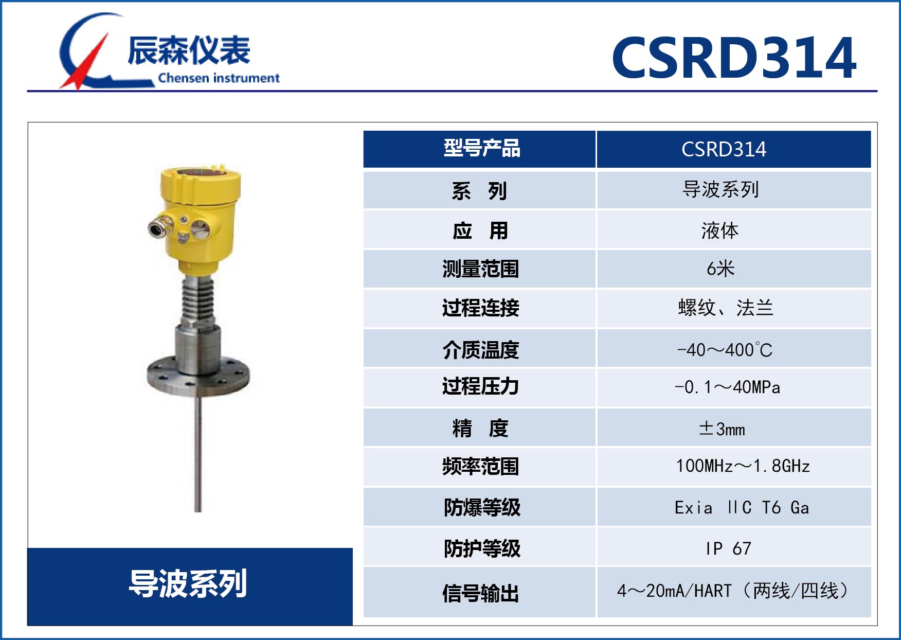 鞍山導(dǎo)波雷達(dá)物位計CSRD314