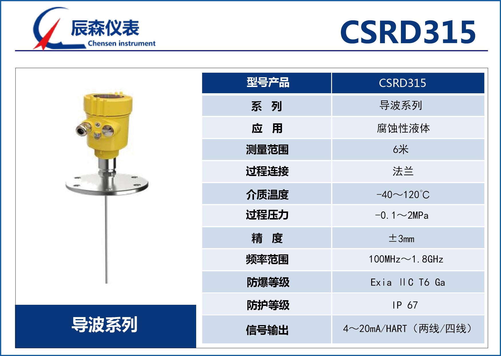 鞍山導(dǎo)波雷達(dá)物位計(jì)CSRD315