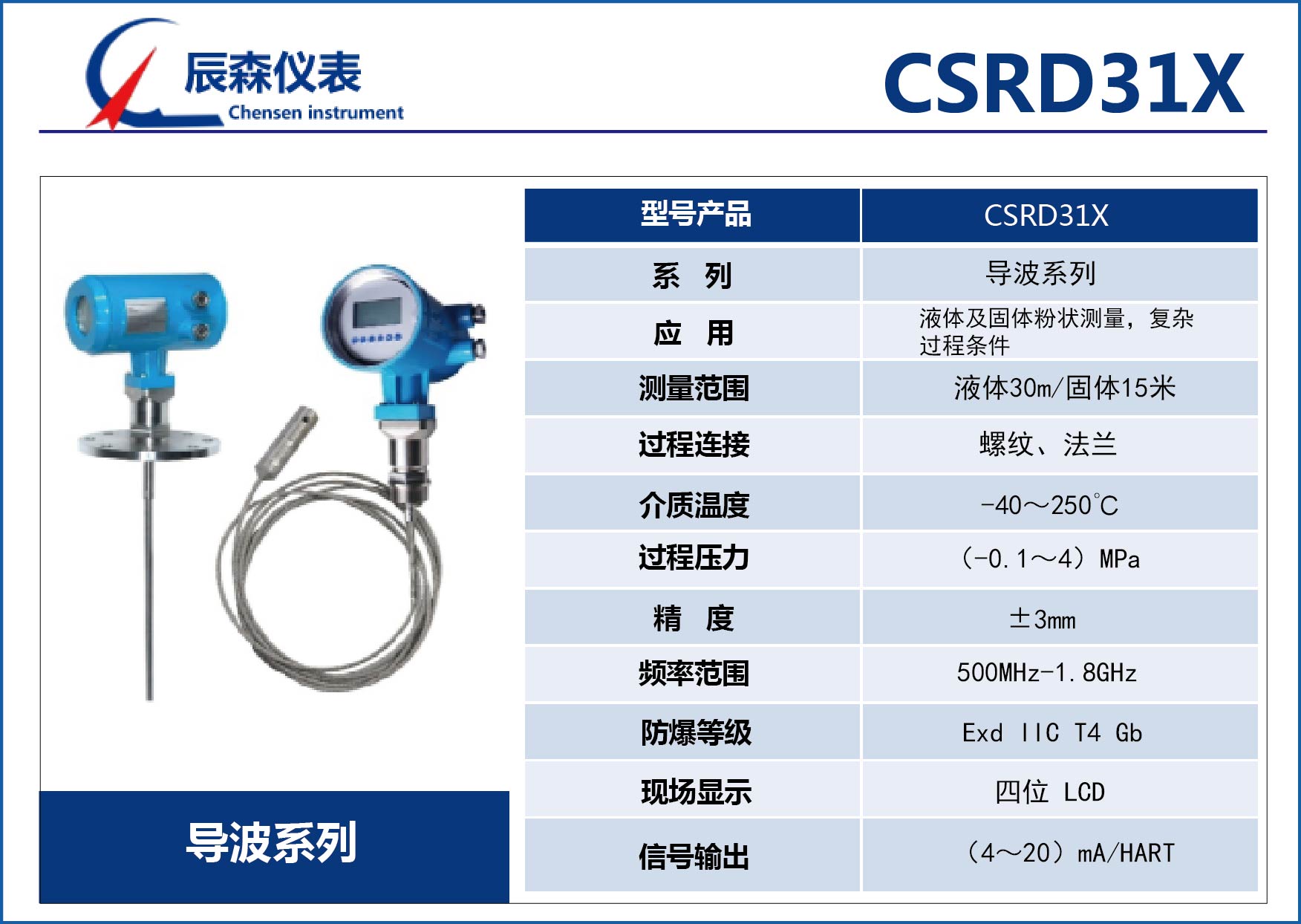 上海導(dǎo)波雷達物位計CSRD31X